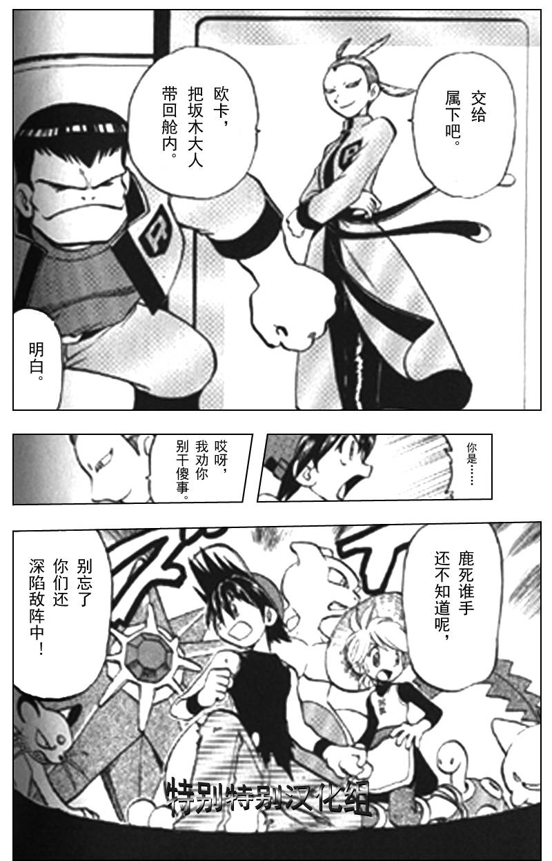 《神奇宝贝特别篇》漫画最新章节第296话免费下拉式在线观看章节第【4】张图片