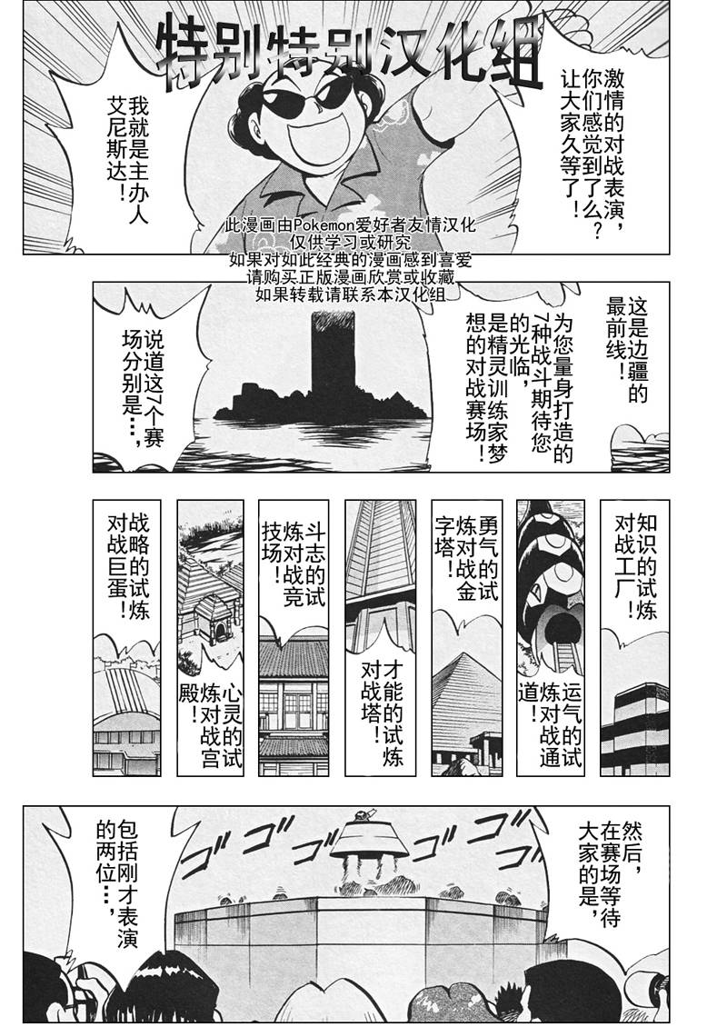 《神奇宝贝特别篇》漫画最新章节第304话免费下拉式在线观看章节第【16】张图片