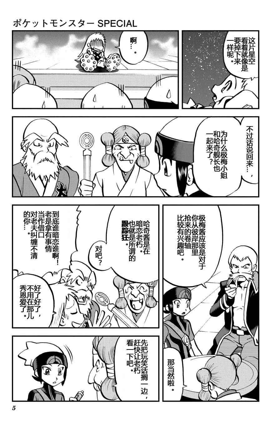 《神奇宝贝特别篇》漫画最新章节外传：第33话  ORAS10免费下拉式在线观看章节第【5】张图片