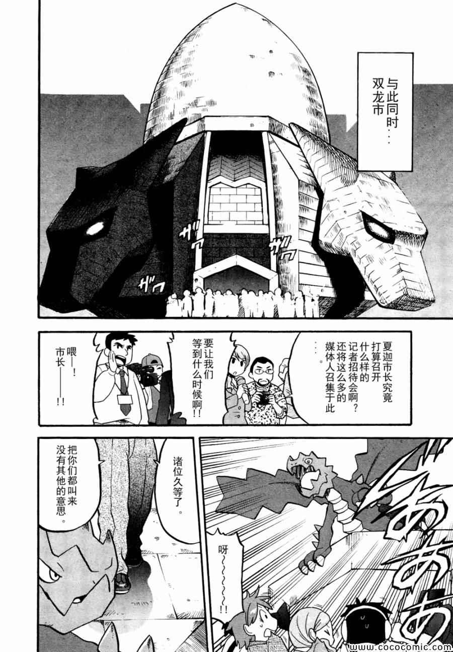 《神奇宝贝特别篇》漫画最新章节第504话 vs香草蛋筒免费下拉式在线观看章节第【24】张图片