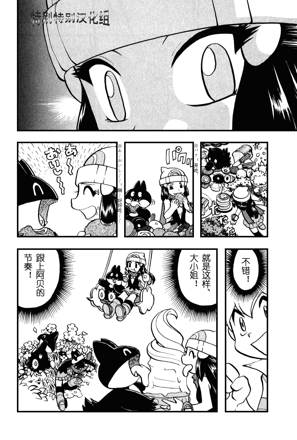 《神奇宝贝特别篇》漫画最新章节第373话免费下拉式在线观看章节第【11】张图片