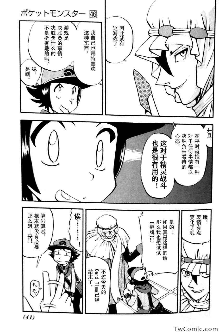 《神奇宝贝特别篇》漫画最新章节第481话免费下拉式在线观看章节第【8】张图片