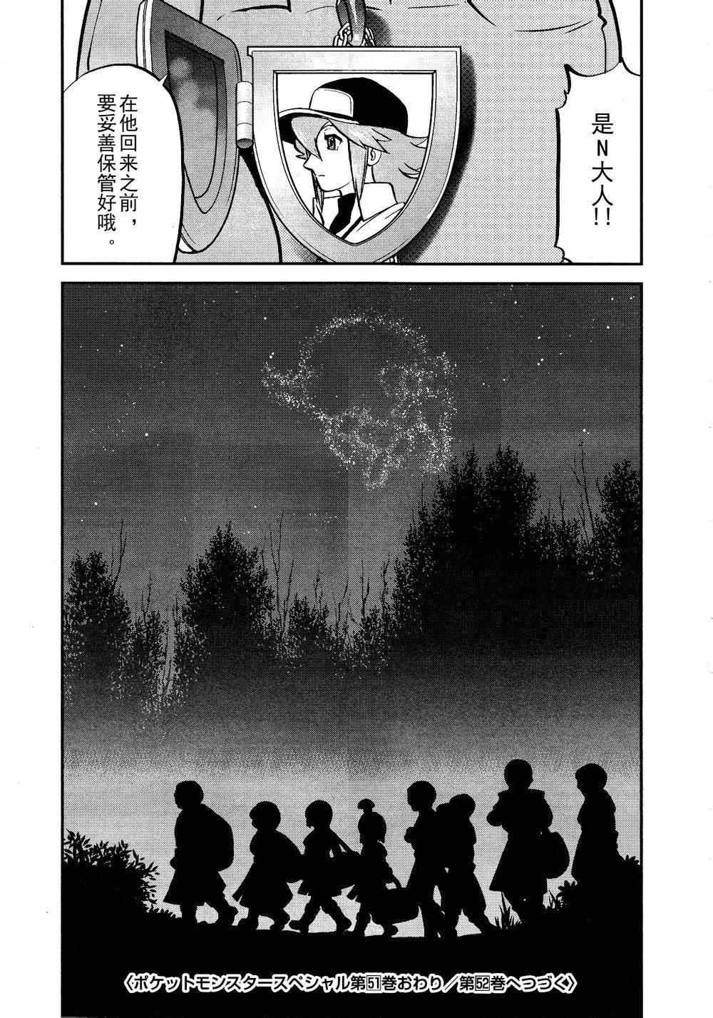 《神奇宝贝特别篇》漫画最新章节第524话 BW篇完结免费下拉式在线观看章节第【22】张图片