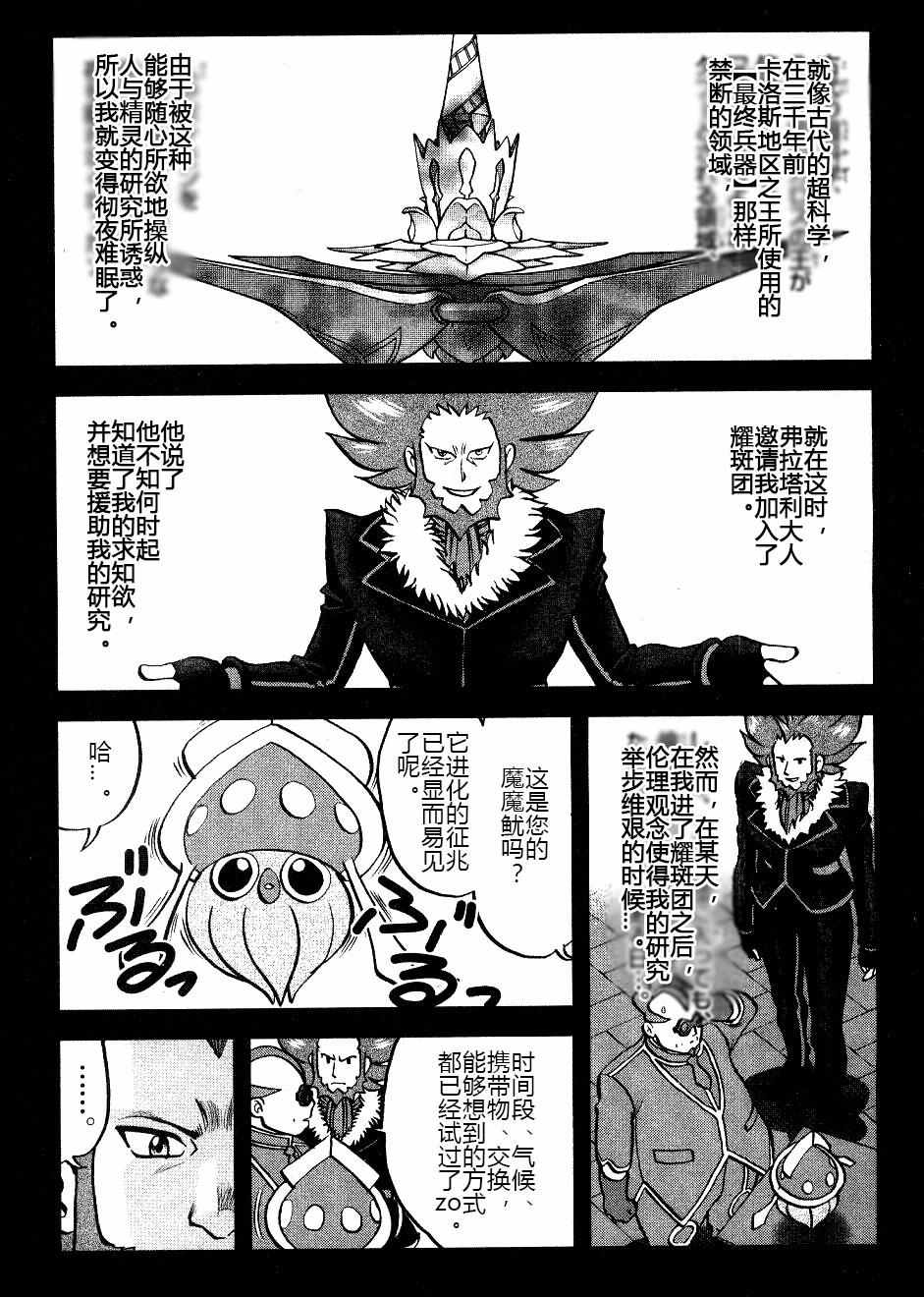 《神奇宝贝特别篇》漫画最新章节XY篇33免费下拉式在线观看章节第【5】张图片