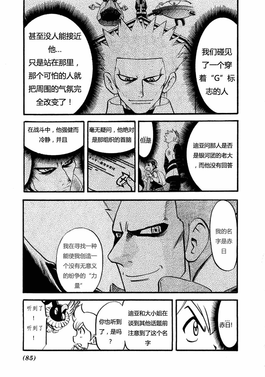 《神奇宝贝特别篇》漫画最新章节第389话免费下拉式在线观看章节第【6】张图片