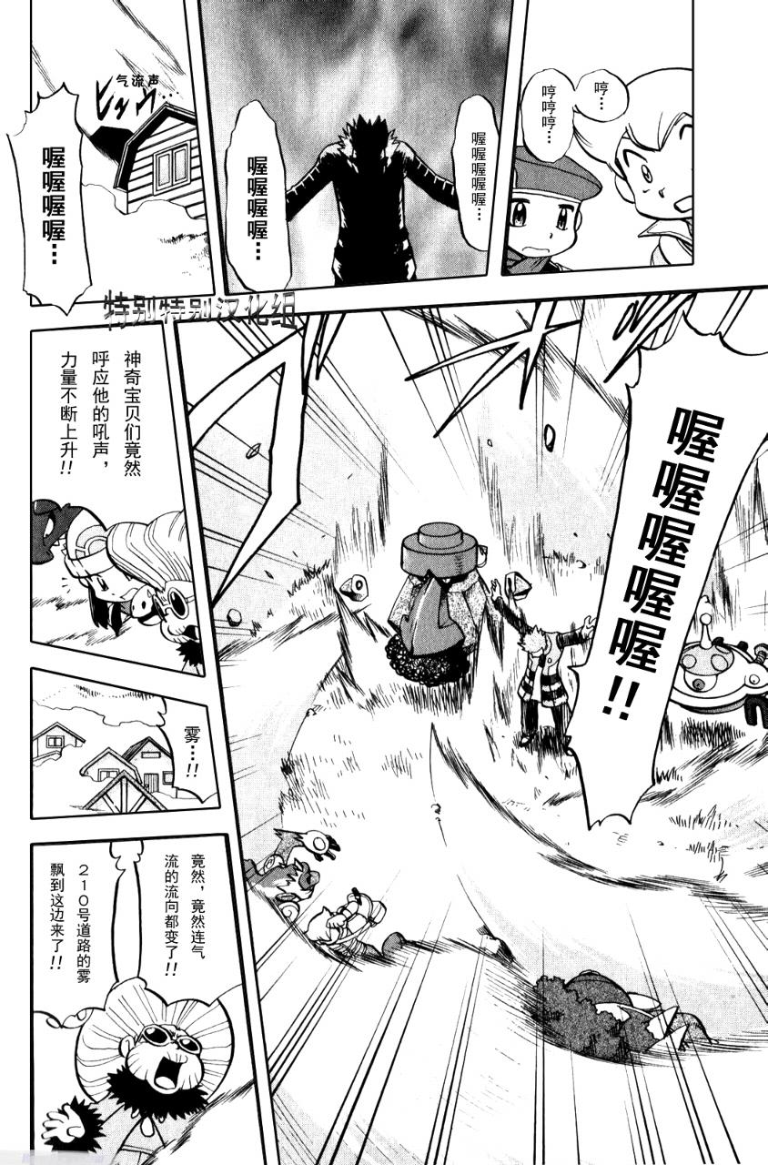 《神奇宝贝特别篇》漫画最新章节第370话免费下拉式在线观看章节第【3】张图片