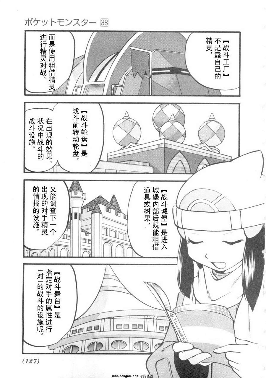 《神奇宝贝特别篇》漫画最新章节第38卷免费下拉式在线观看章节第【120】张图片