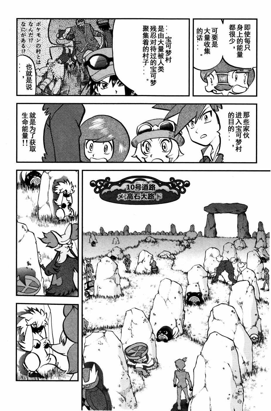 《神奇宝贝特别篇》漫画最新章节XY篇34免费下拉式在线观看章节第【22】张图片