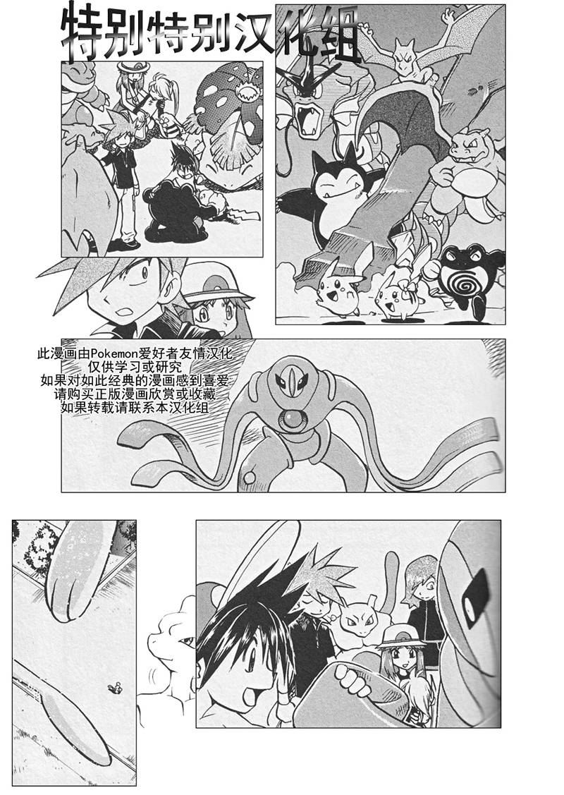 《神奇宝贝特别篇》漫画最新章节第302话免费下拉式在线观看章节第【2】张图片