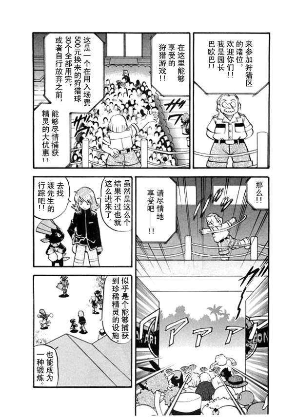 《神奇宝贝特别篇》漫画最新章节第41卷免费下拉式在线观看章节第【89】张图片