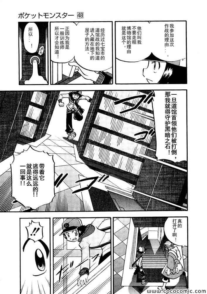 《神奇宝贝特别篇》漫画最新章节第497话 VS托鲁涅罗斯·波尓特罗斯·兰德罗斯II免费下拉式在线观看章节第【13】张图片