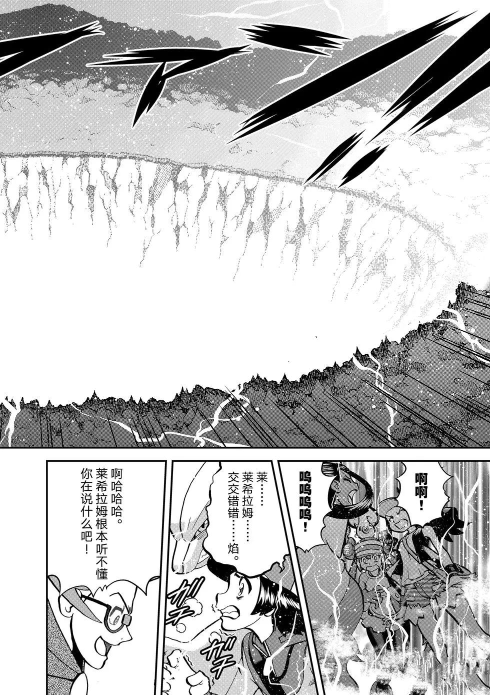 《神奇宝贝特别篇》漫画最新章节第546话免费下拉式在线观看章节第【14】张图片