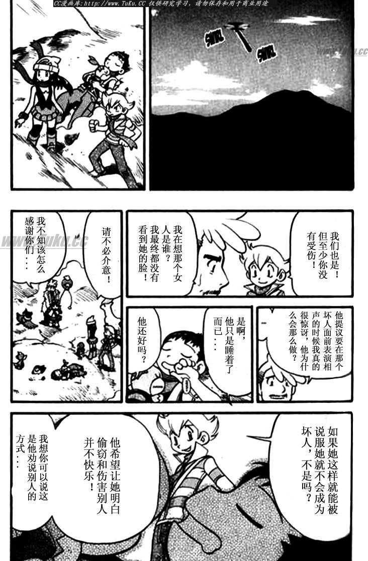 《神奇宝贝特别篇》漫画最新章节第30卷免费下拉式在线观看章节第【163】张图片