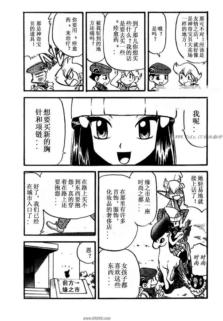 《神奇宝贝特别篇》漫画最新章节第350话免费下拉式在线观看章节第【4】张图片