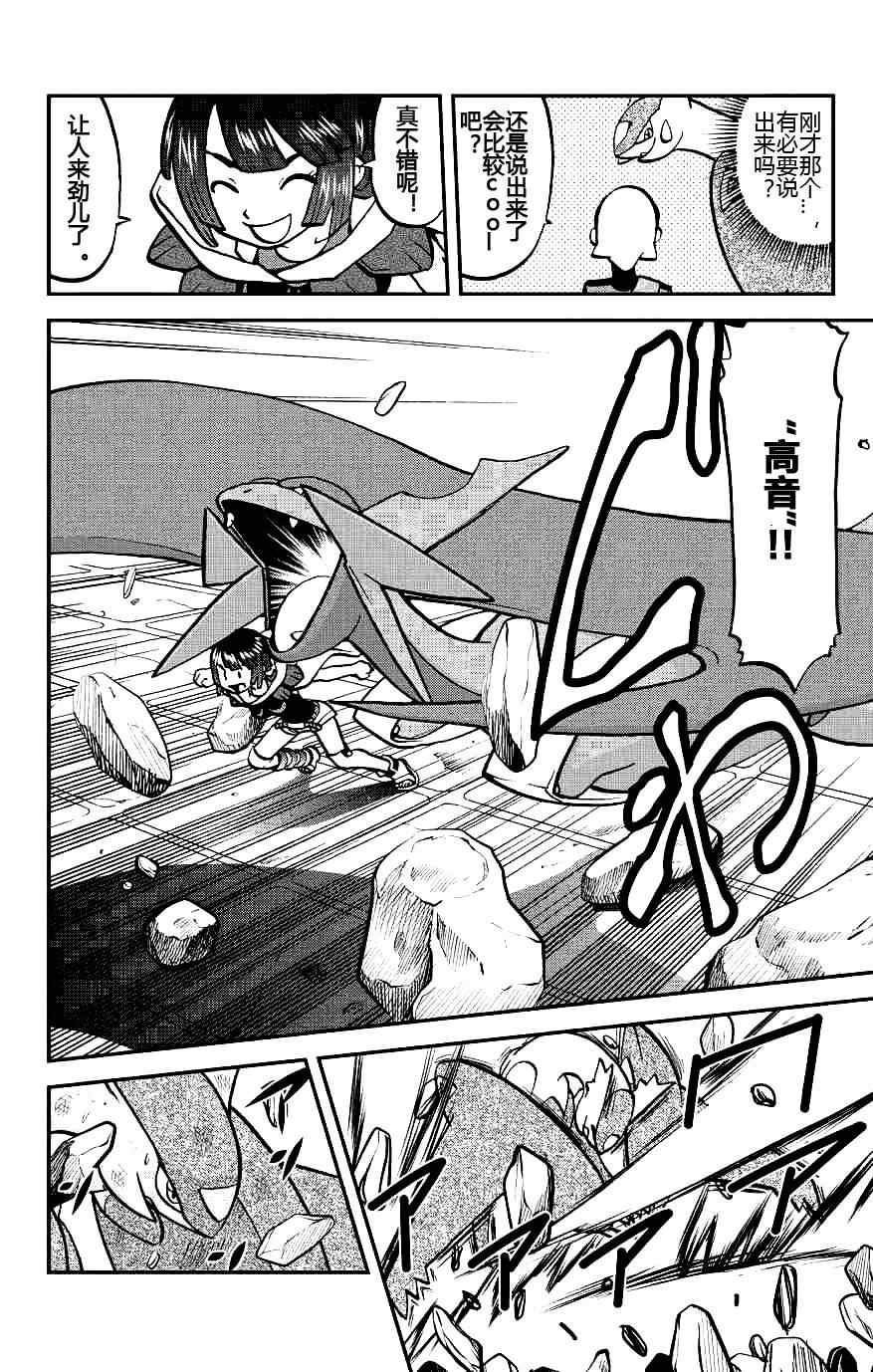 《神奇宝贝特别篇》漫画最新章节外传：第7话  ORAS03免费下拉式在线观看章节第【6】张图片