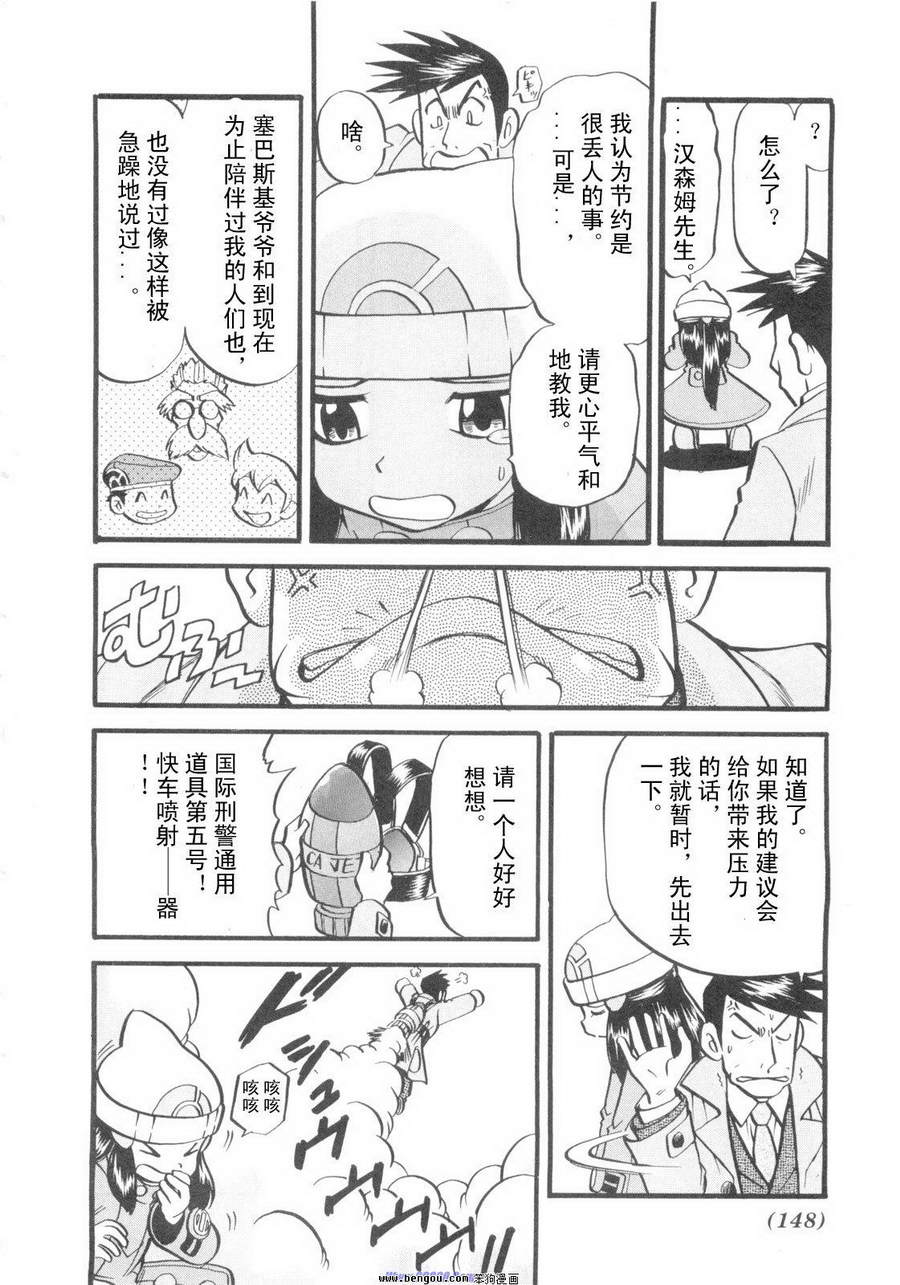 《神奇宝贝特别篇》漫画最新章节第38卷免费下拉式在线观看章节第【138】张图片