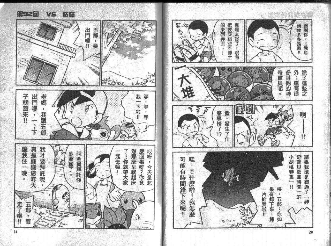 《神奇宝贝特别篇》漫画最新章节第8卷免费下拉式在线观看章节第【10】张图片