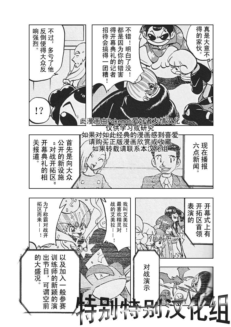 《神奇宝贝特别篇》漫画最新章节第26卷免费下拉式在线观看章节第【101】张图片