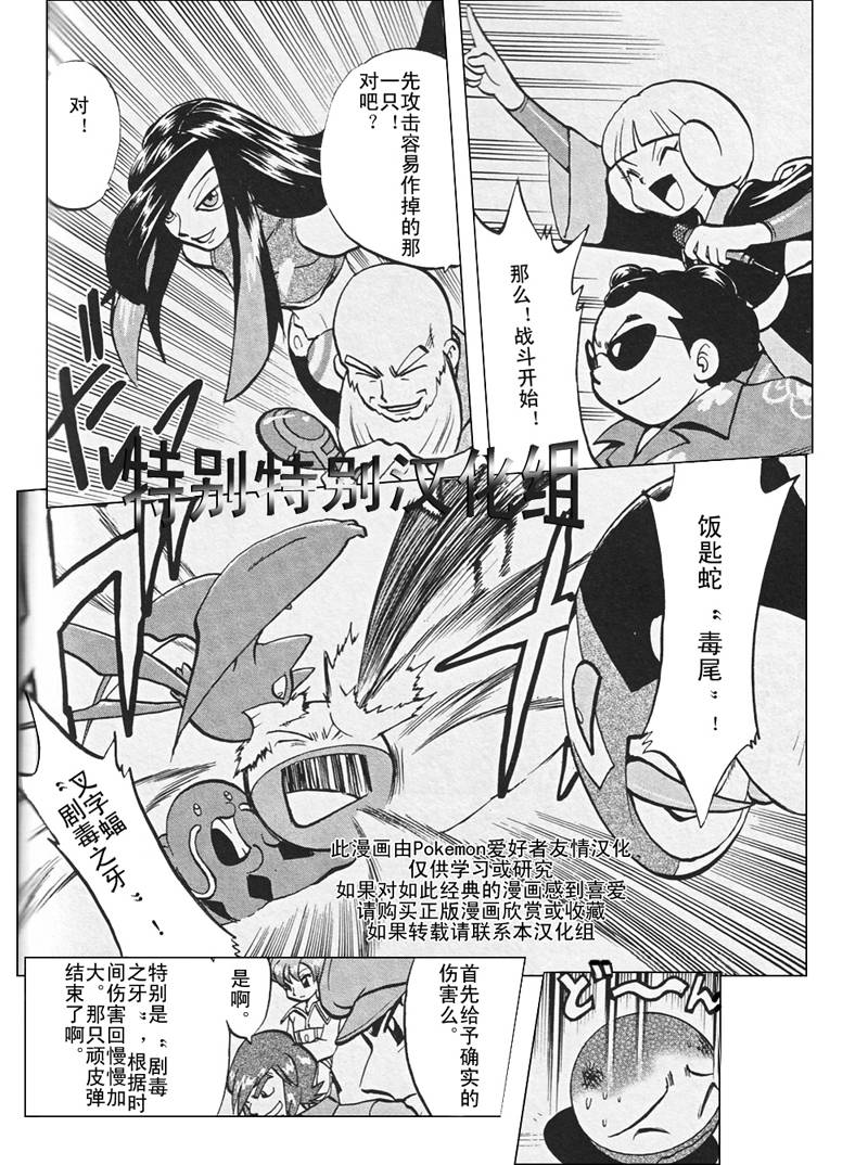 《神奇宝贝特别篇》漫画最新章节第26卷免费下拉式在线观看章节第【88】张图片