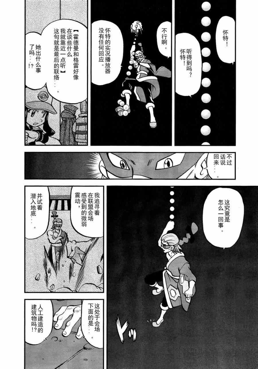 《神奇宝贝特别篇》漫画最新章节第520话 真理决战Ⅰ免费下拉式在线观看章节第【7】张图片