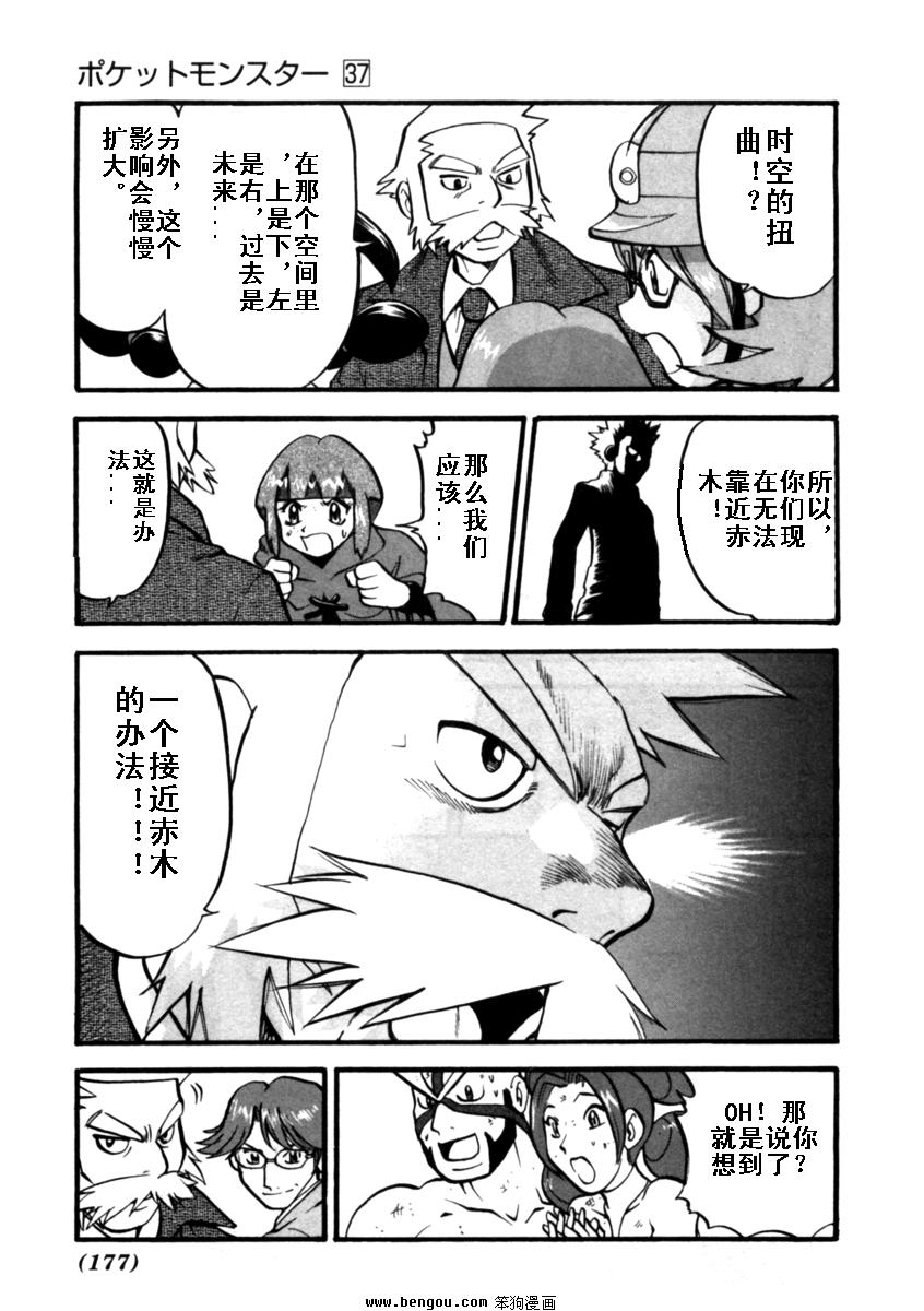 《神奇宝贝特别篇》漫画最新章节第37卷免费下拉式在线观看章节第【163】张图片