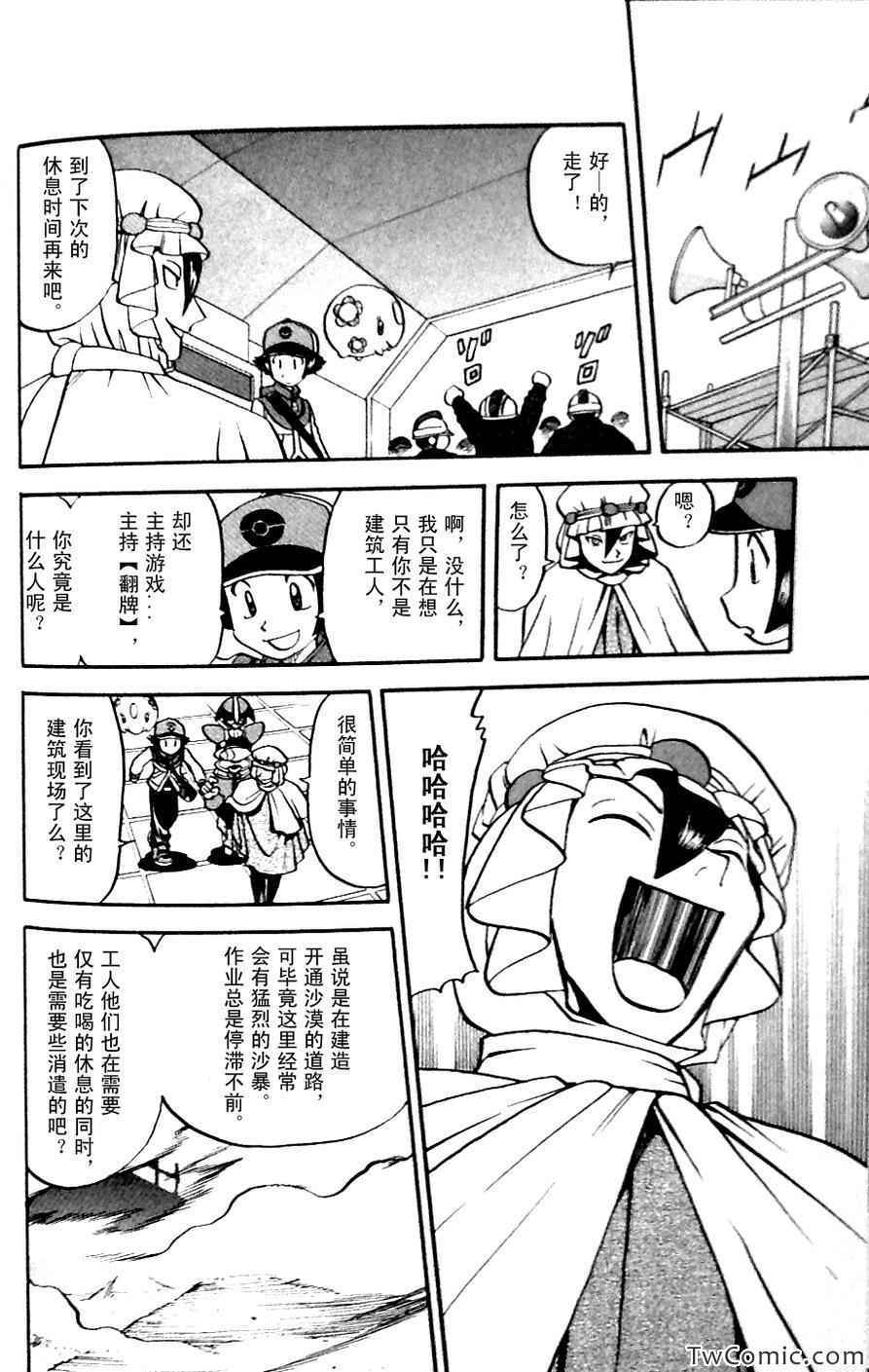 《神奇宝贝特别篇》漫画最新章节第481话免费下拉式在线观看章节第【7】张图片