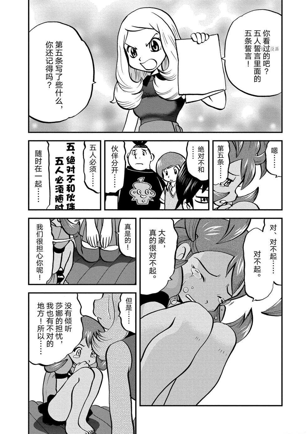 《神奇宝贝特别篇》漫画最新章节第556话免费下拉式在线观看章节第【22】张图片