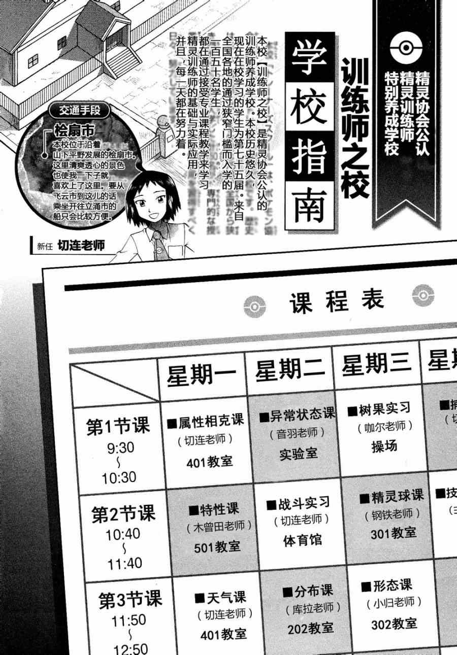 《神奇宝贝特别篇》漫画最新章节第527话 飞天怪虫免费下拉式在线观看章节第【24】张图片