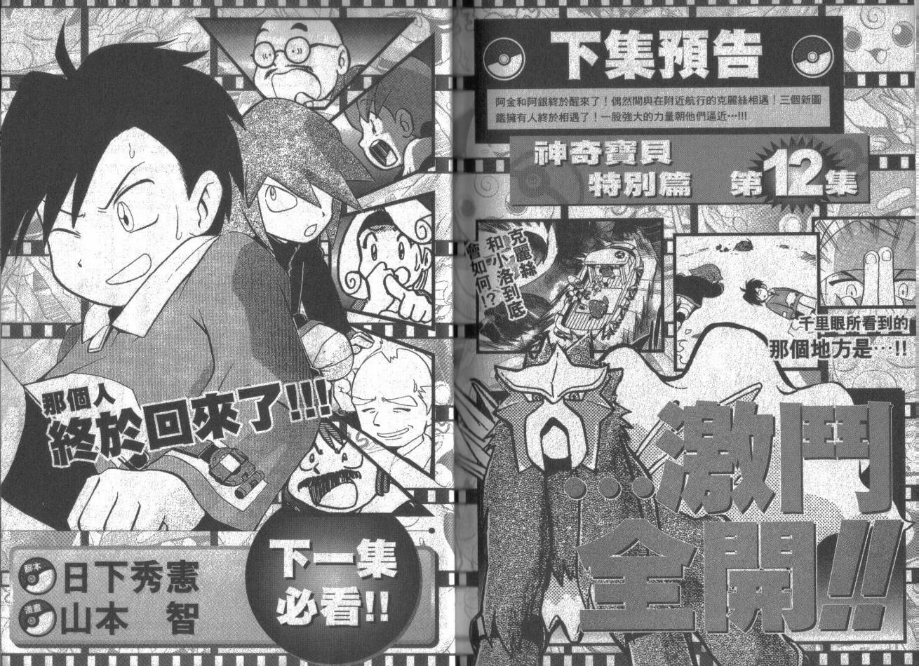 《神奇宝贝特别篇》漫画最新章节第11卷免费下拉式在线观看章节第【99】张图片