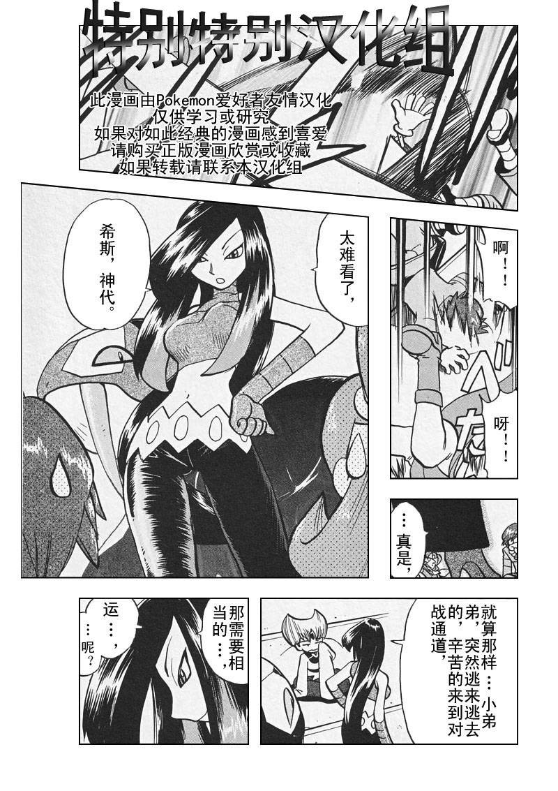 《神奇宝贝特别篇》漫画最新章节第308话免费下拉式在线观看章节第【13】张图片