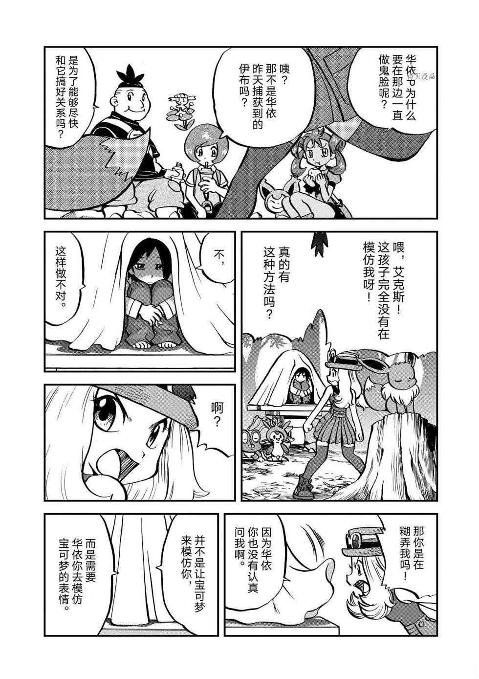 《神奇宝贝特别篇》漫画最新章节第553话免费下拉式在线观看章节第【12】张图片