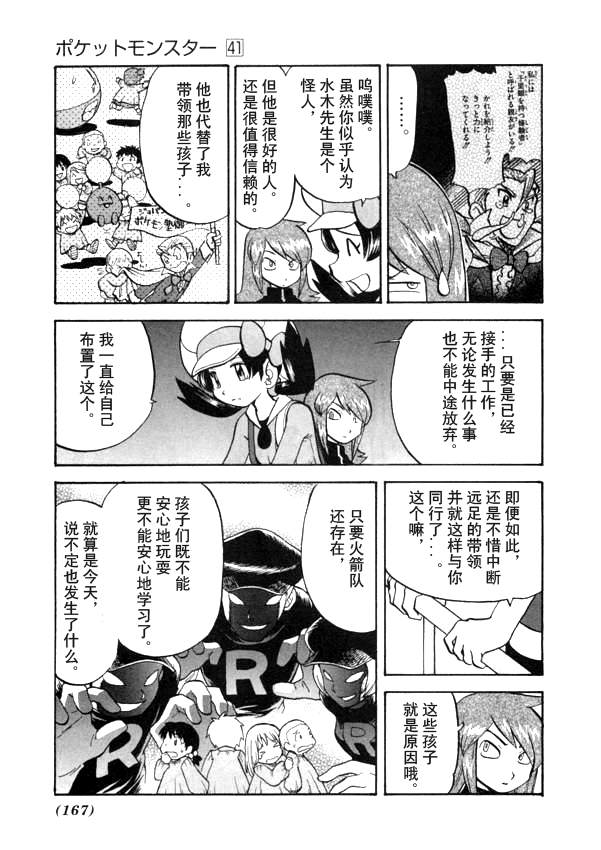 《神奇宝贝特别篇》漫画最新章节第41卷免费下拉式在线观看章节第【138】张图片