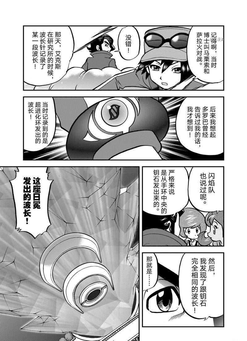 《神奇宝贝特别篇》漫画最新章节第584话 试看版免费下拉式在线观看章节第【15】张图片