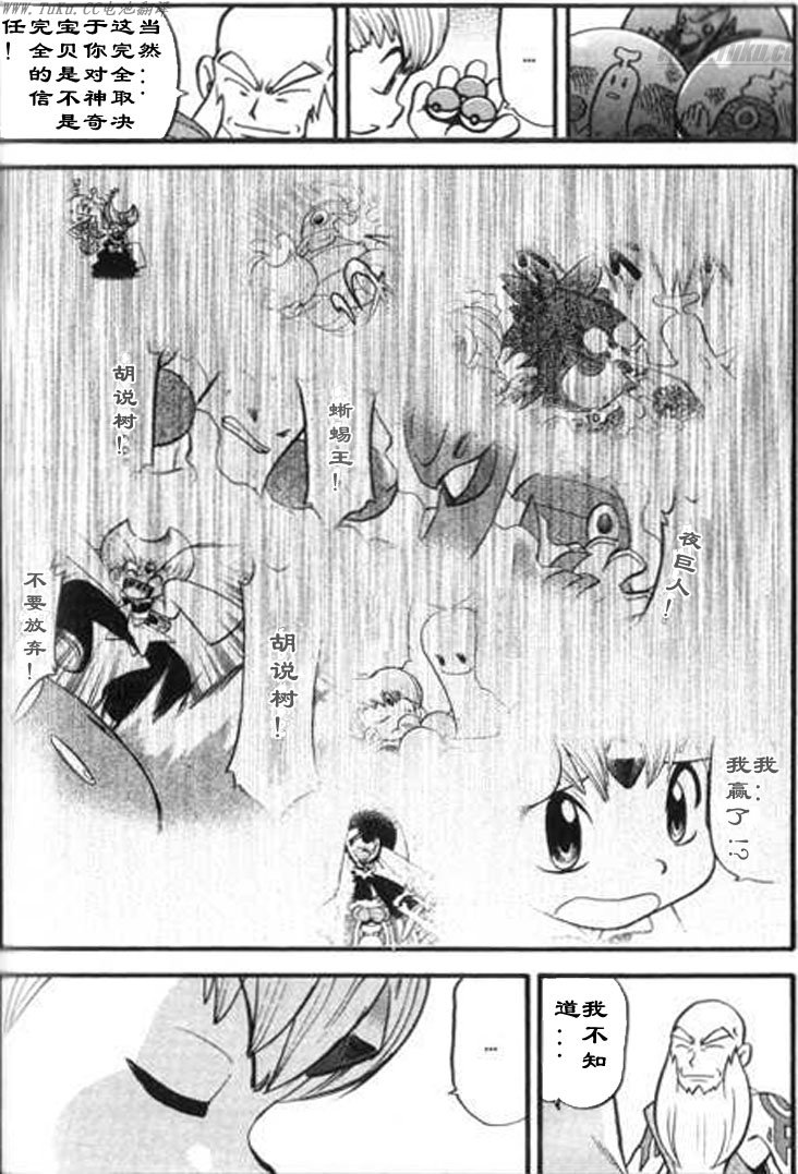 《神奇宝贝特别篇》漫画最新章节第28卷免费下拉式在线观看章节第【147】张图片