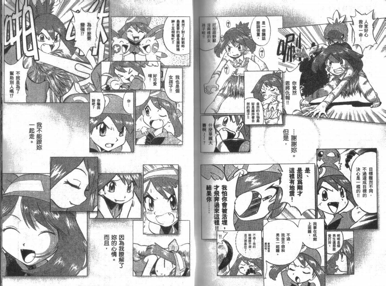 《神奇宝贝特别篇》漫画最新章节第21卷免费下拉式在线观看章节第【97】张图片