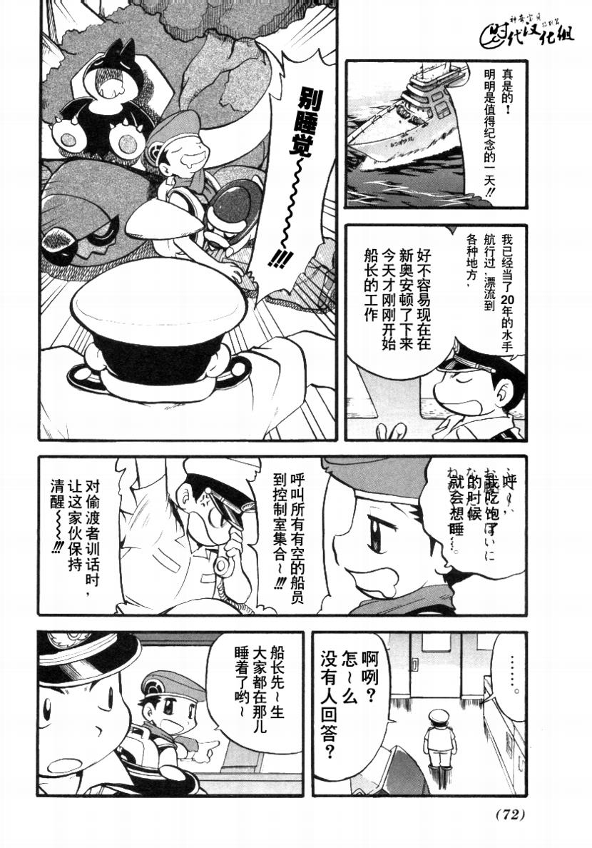 《神奇宝贝特别篇》漫画最新章节第378话免费下拉式在线观看章节第【7】张图片