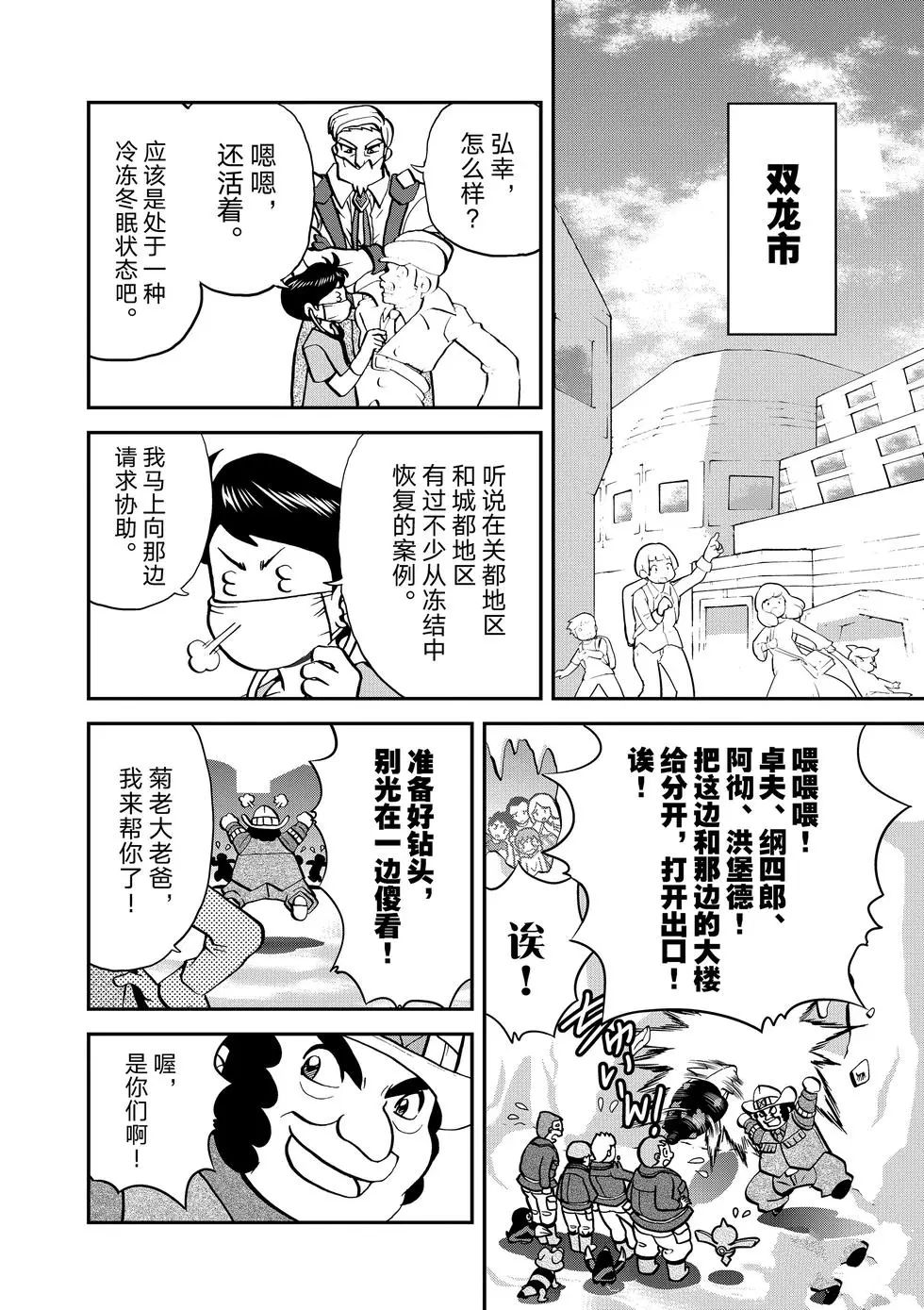 《神奇宝贝特别篇》漫画最新章节第546话免费下拉式在线观看章节第【2】张图片