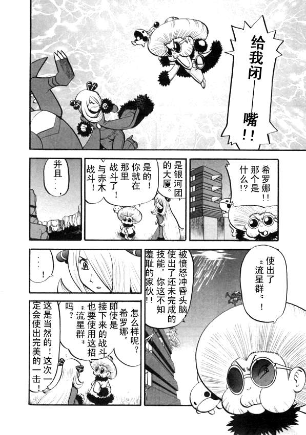 《神奇宝贝特别篇》漫画最新章节第431话 异次元决战Ⅰ免费下拉式在线观看章节第【1】张图片