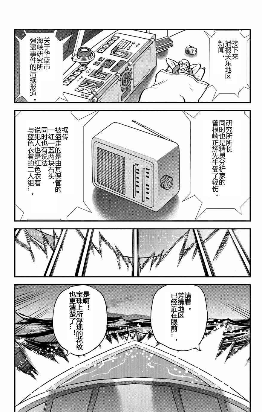 《神奇宝贝特别篇》漫画最新章节外传：第33话  ORAS10免费下拉式在线观看章节第【23】张图片