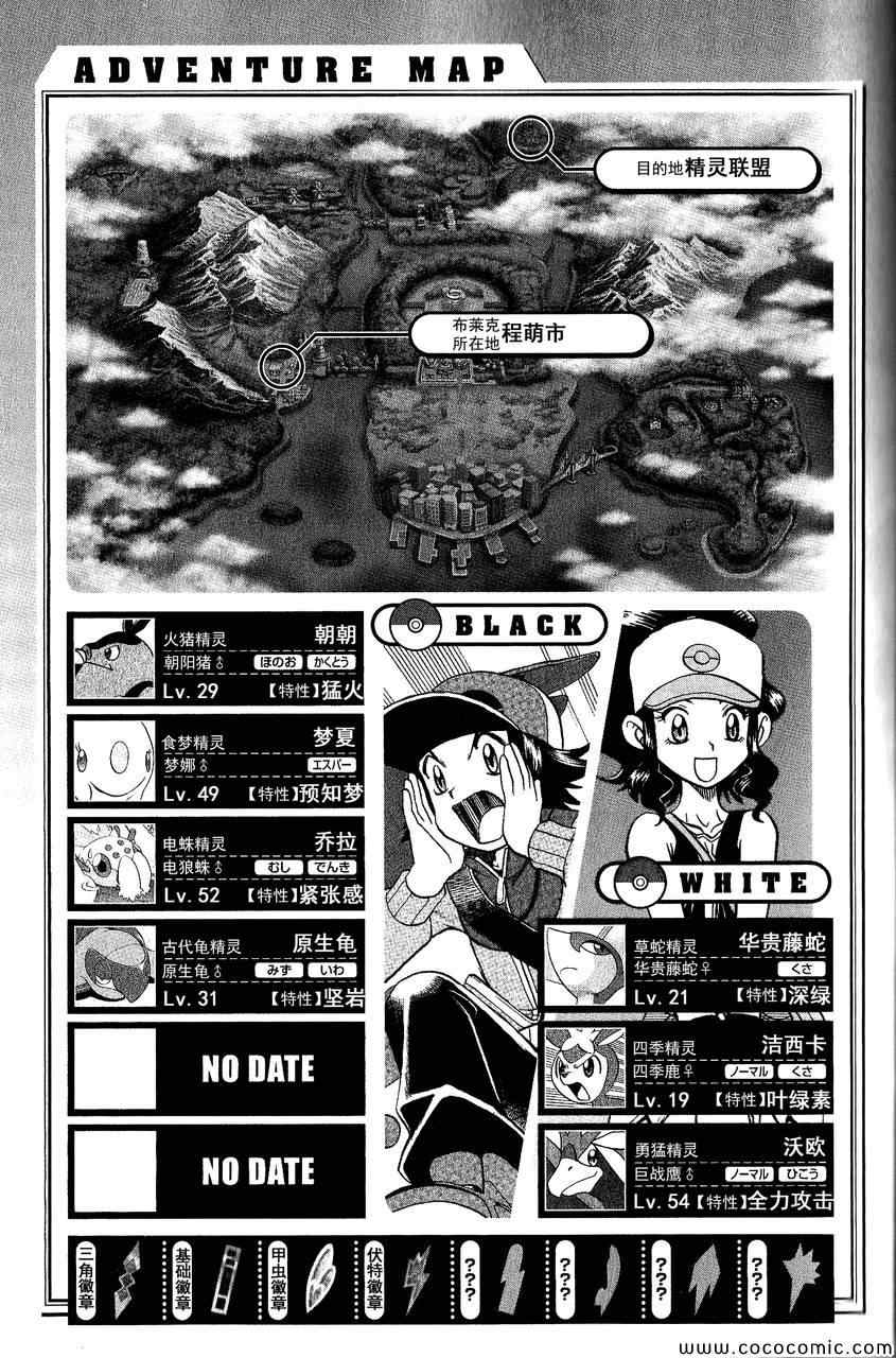 《神奇宝贝特别篇》漫画最新章节第490话 VS雷风の妖♂精免费下拉式在线观看章节第【23】张图片