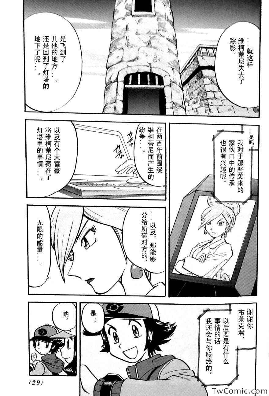 《神奇宝贝特别篇》漫画最新章节第480话免费下拉式在线观看章节第【23】张图片