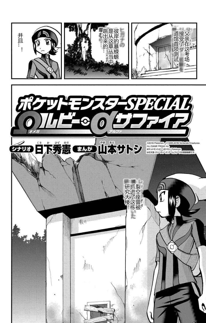 《神奇宝贝特别篇》漫画最新章节ORAS 15上免费下拉式在线观看章节第【4】张图片