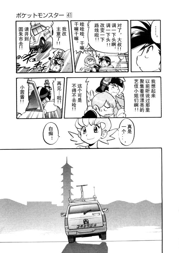 《神奇宝贝特别篇》漫画最新章节第41卷免费下拉式在线观看章节第【62】张图片