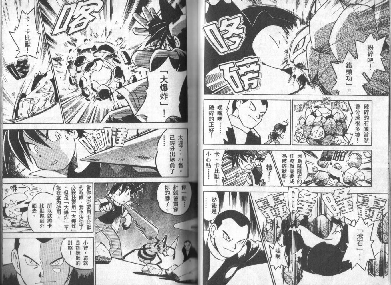 《神奇宝贝特别篇》漫画最新章节第3卷免费下拉式在线观看章节第【75】张图片