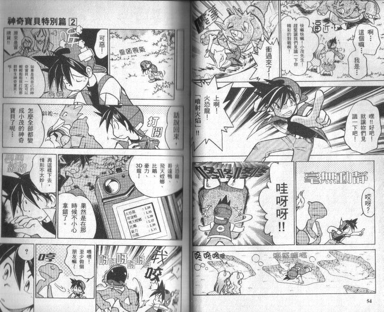 《神奇宝贝特别篇》漫画最新章节第2卷免费下拉式在线观看章节第【27】张图片