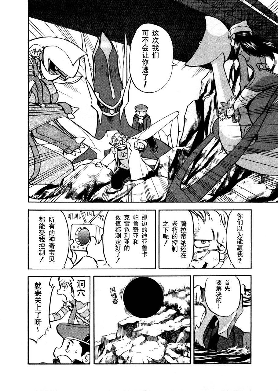 《神奇宝贝特别篇》漫画最新章节第441话 异次元决战Ⅺ免费下拉式在线观看章节第【4】张图片