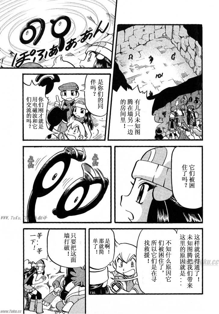 《神奇宝贝特别篇》漫画最新章节第31卷免费下拉式在线观看章节第【189】张图片