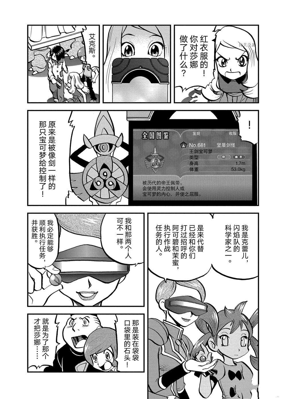 《神奇宝贝特别篇》漫画最新章节第555话免费下拉式在线观看章节第【19】张图片