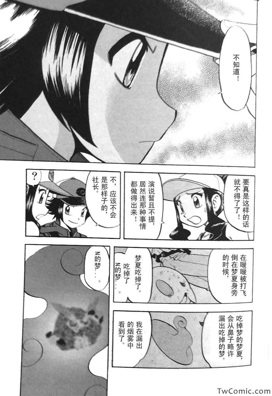 《神奇宝贝特别篇》漫画最新章节第468话免费下拉式在线观看章节第【23】张图片