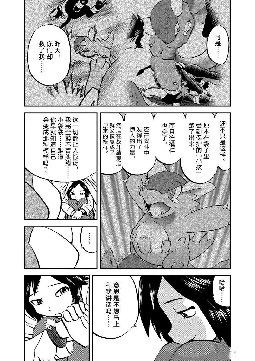 《神奇宝贝特别篇》漫画最新章节第551话免费下拉式在线观看章节第【7】张图片